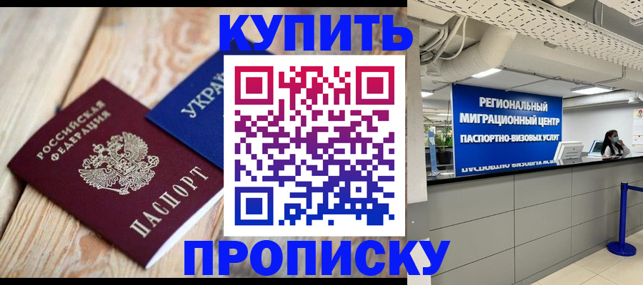 временная прописка в Киришах
